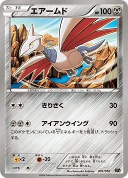 エアームド