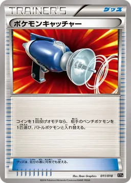 ポケモンキャッチャー