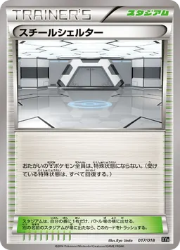 スチールシェルター