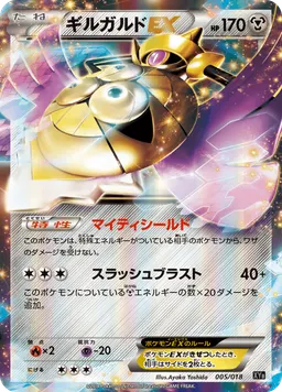 ギルガルドEX