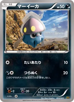 マーイーカ