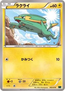 ラクライ
