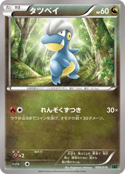 タツベイ