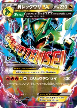 レックウザEX