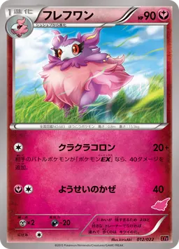 フレフワン