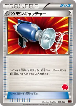 ポケモンキャッチャー