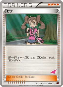 サナ