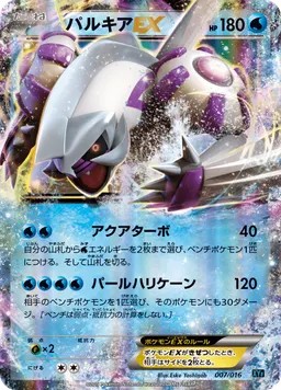 パルキアEX