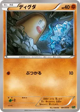 ディグダ