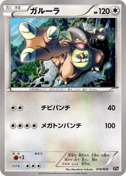ガルーラ