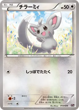 チラーミィ