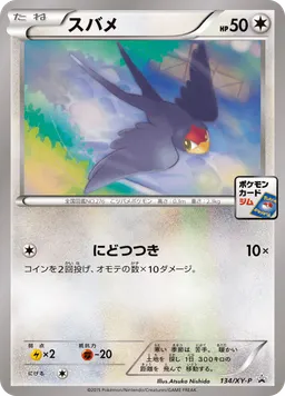 スバメ