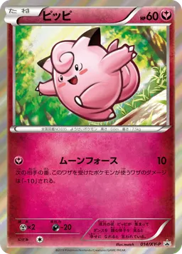 ピッピ
