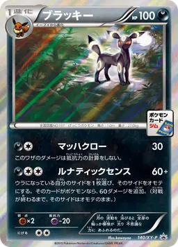 ブラッキー