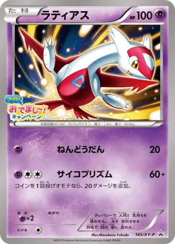 ラティアス
