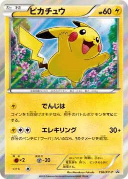 ピカチュウ
