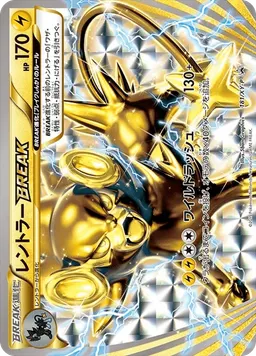 レントラーBREAK