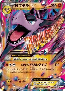 プテラEX
