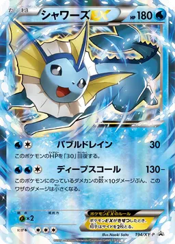 シャワーズEX
