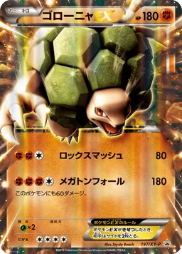 ゴローニャEX