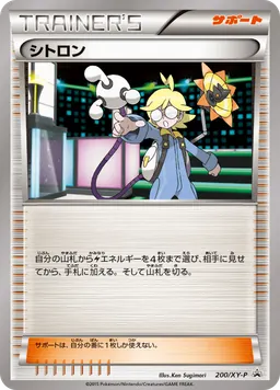 シトロン