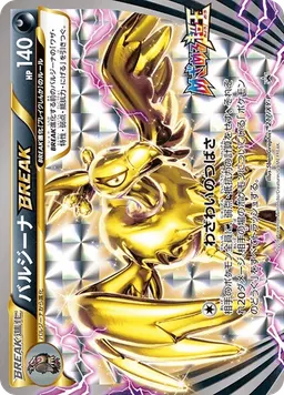 バルジーナBREAK