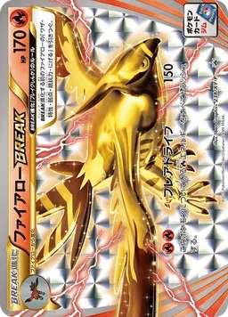 ファイアローBREAK