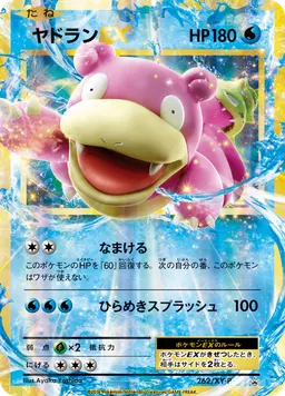 ヤドランEX
