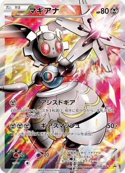 マギアナ