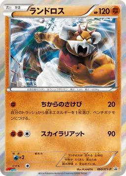 ランドロス