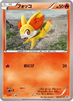 フォッコ