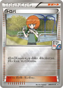 トロバ