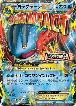 ラグラージEX