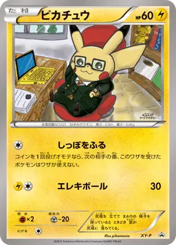 ピカチュウ