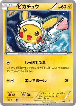 ピカチュウ