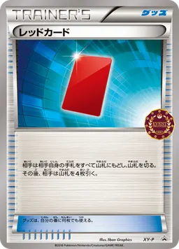 レッドカード