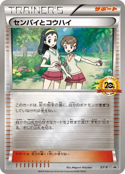 センパイとコウハイ