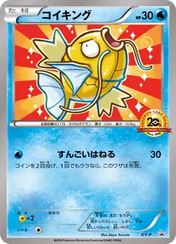 コイキング