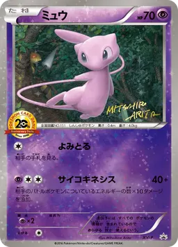 ミュウ