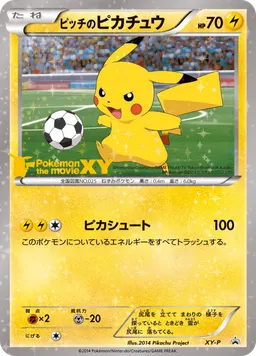 ピッチのピカチュウ