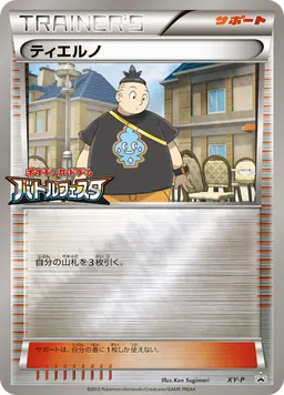 ティエルノ
