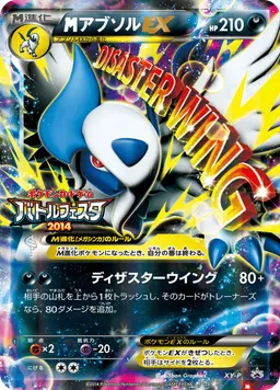 アブソルEX