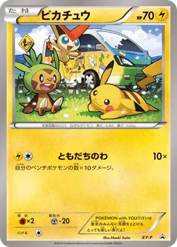 ピカチュウ