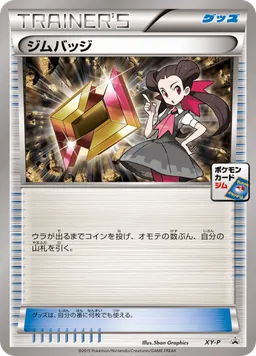 ジムバッジ